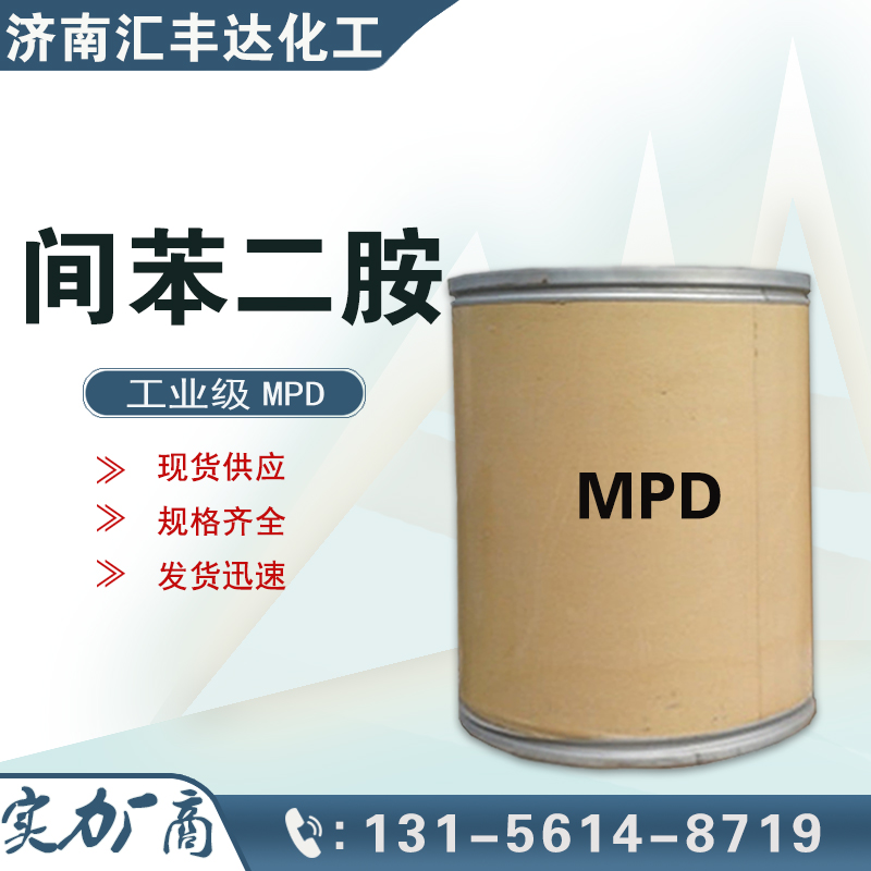 間苯二胺，1,3-二氨基苯