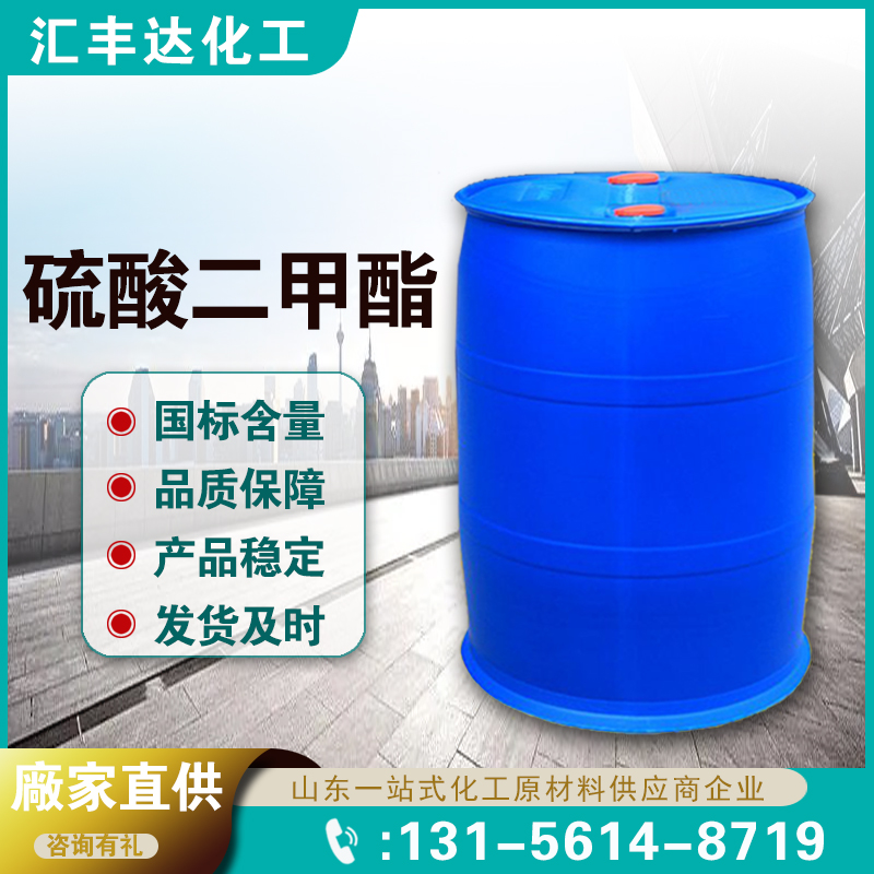 1657792788133554.jpg 硫酸二甲酯.jpg