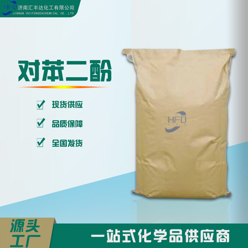 1660118726898405.jpg 對苯二酚-4.jpg