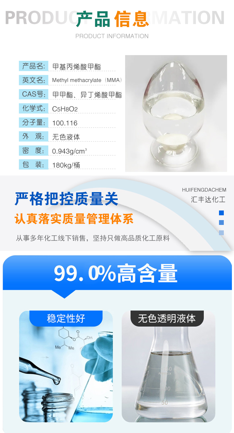 1676259276132667.jpg 甲基丙烯酸甲酯 附2.jpg