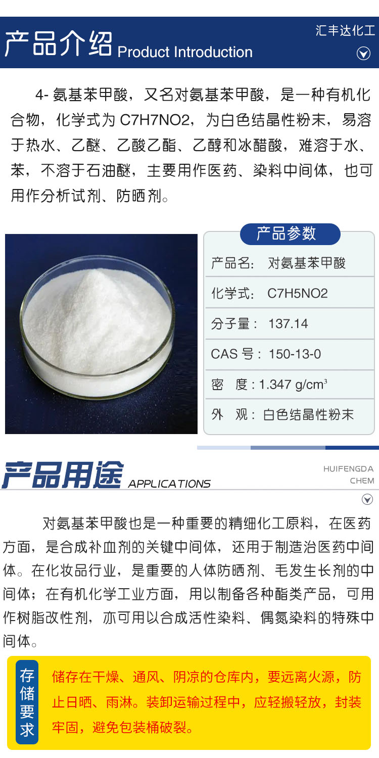 1681808297165414.jpg 對(duì)氨基苯甲酸 附2.jpg