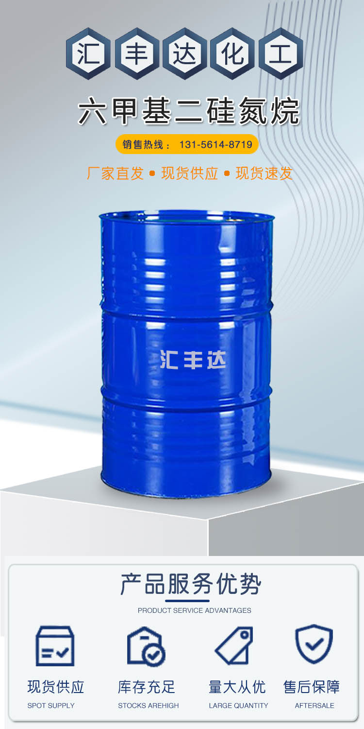 1686645051100614.jpg 六甲基二硅氮烷 附1.jpg