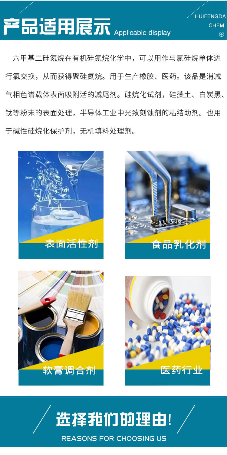 1686645062174099.jpg 六甲基二硅氮烷 附3.jpg