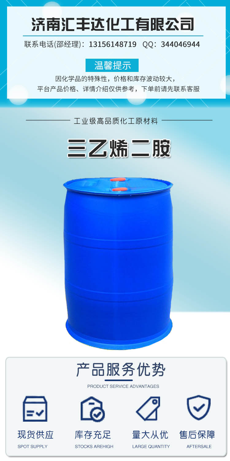 1691120696368390.jpg 三乙烯二胺 附1.jpg