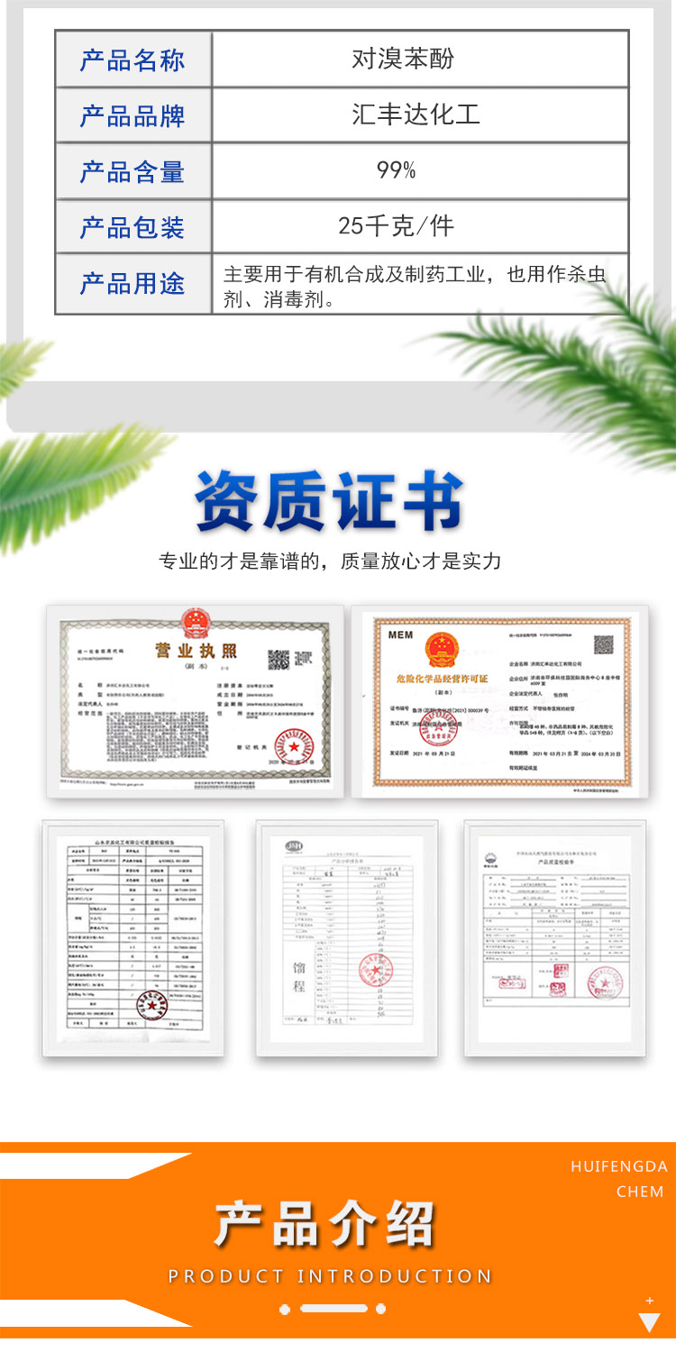 1692176205963097.jpg 對溴苯酚 附2.jpg